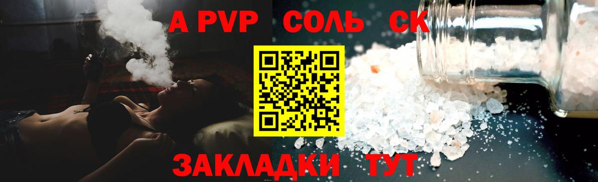 Alpha-PVP СК  A PVP СК КРИС  Кызыл  Альфа ПВП Соль  Вход с VPN 
