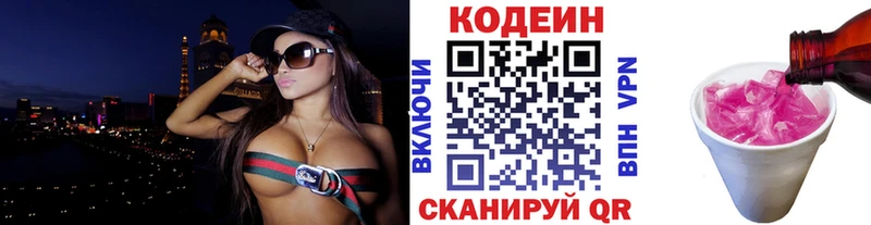 Codein напиток Lean (лин)  Кызыл 