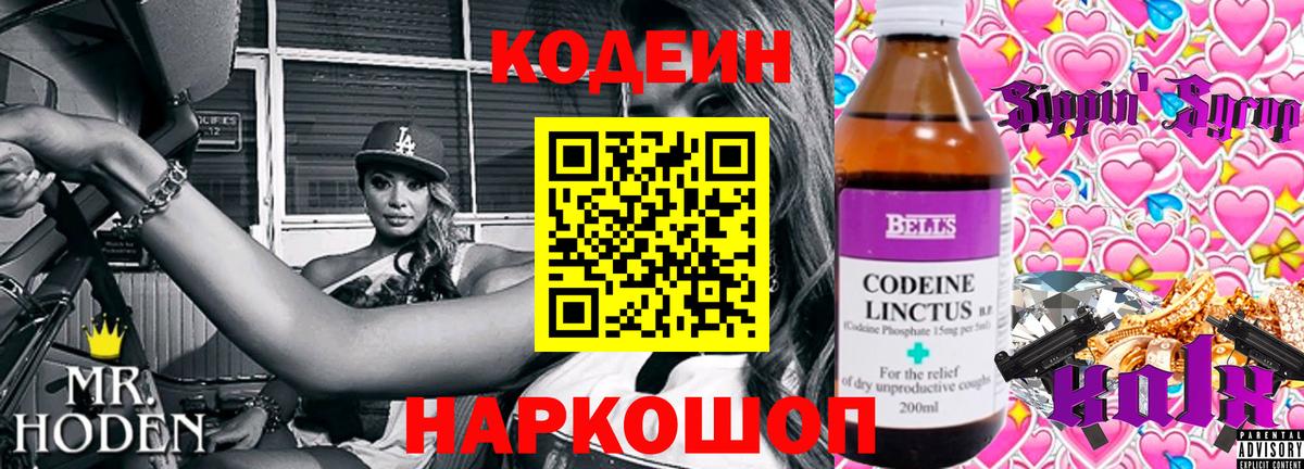 Codein напиток Lean (лин) Кызыл