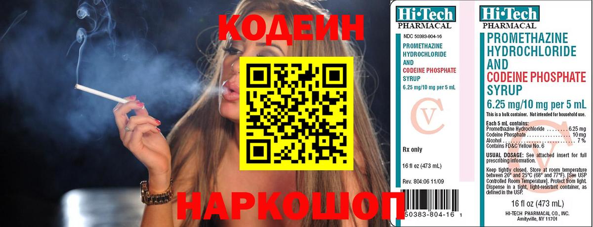 Кодеиновый сироп Lean Purple Drank  Кодеин Purple Drank  Кызыл  Вход с VPN 