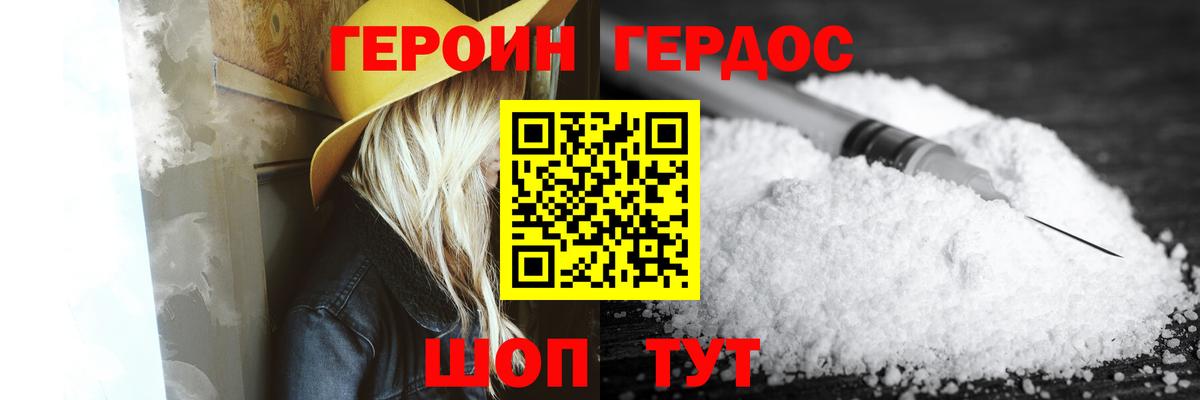 Героин Heroin  Вход с VPN  Кызыл 
