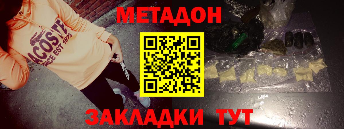 Кызыл  Метадон кристалл  Вход с VPN  МЕТАДОН мёд 